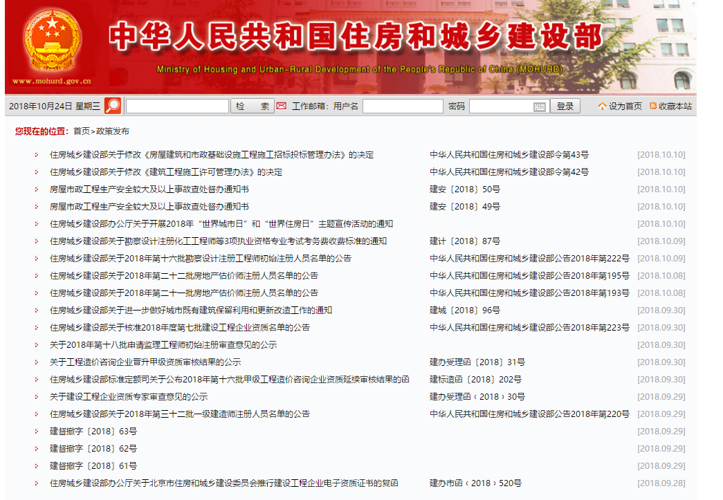 住建部：关于《施工招投标办法》《施工许可办法》等修改和废止的决定